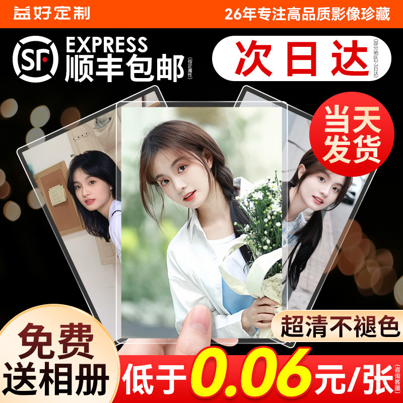 洗照片5寸6冲印打印冲洗晒手机里的塑封洗相片定制相册高清相纸刷