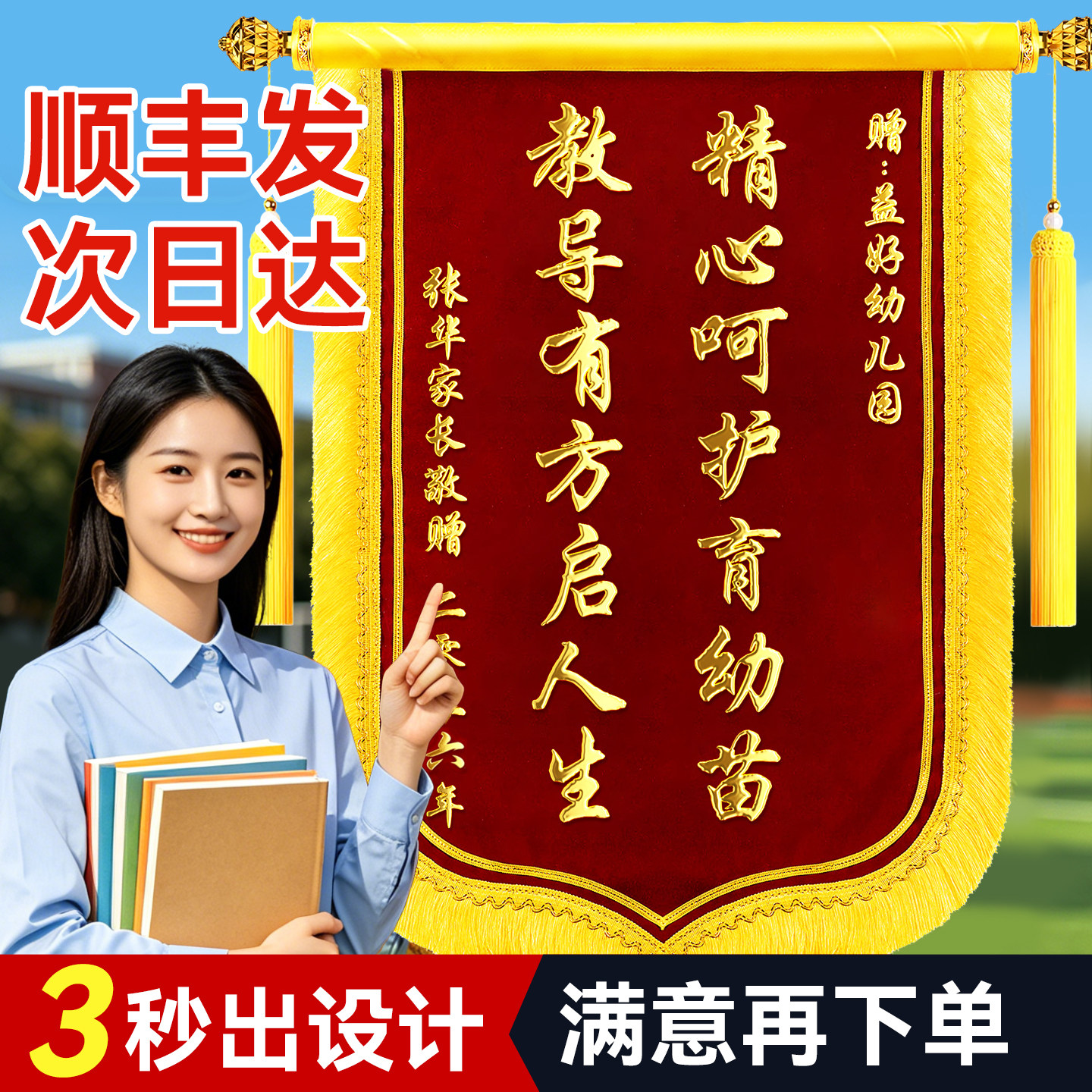锦旗定制感谢老师医生定做送幼儿园老师学校培训中小学班主任毕业旌旗订做制作赠送服务医护产科医生高档锦旗
