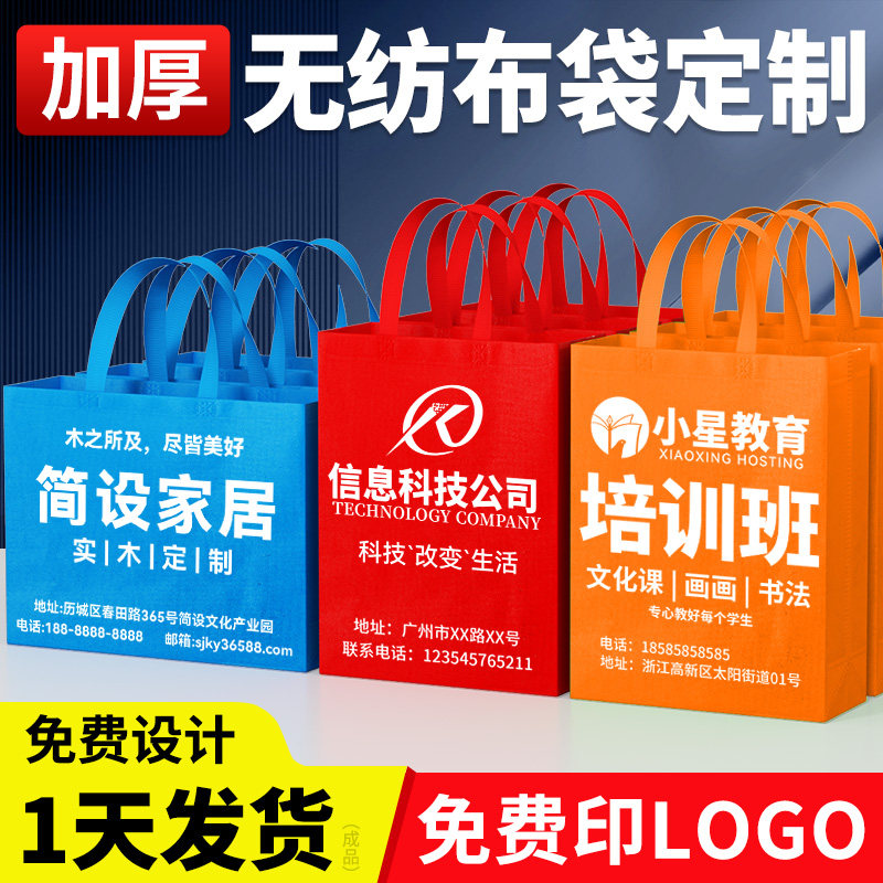 无纺布手提袋定制购物环保袋包装培训班宣传定做广告袋子印刷logo