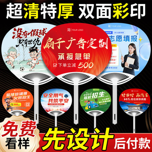 广告扇看样链接【团扇样品单拍不发】