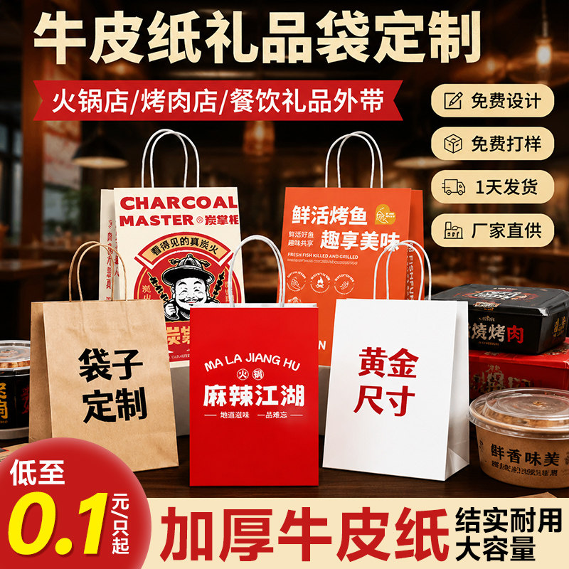 牛皮纸袋手提袋定制迷你小号伴手礼品礼物袋火锅餐饮烧烤打包LOGO