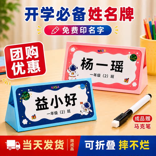 小学生姓名牌定制一年级学生台签桌牌立台牌三角双面名字开学入学幼儿园防摔可折叠支架PP席位牌宝宝会议牌