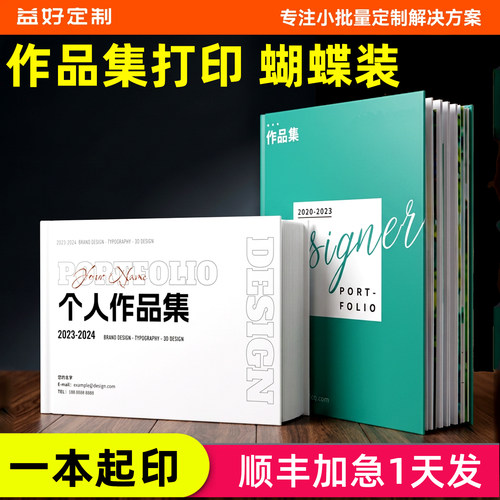 作品集打印蝴蝶装A4高端画册印刷装订成册自制摄影作品集定制考研美术平面设计建筑制作个人作品集私人订制