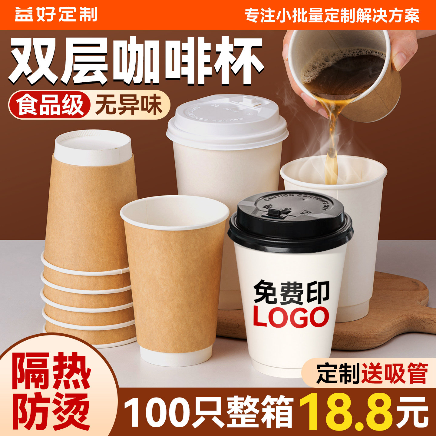 双层加厚丨隔热防漏咖啡纸杯图片