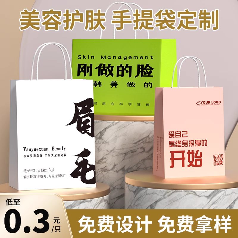 美容纸袋定制牛皮纸手提袋印LOGO美甲美睫眉毛纹绣包装袋