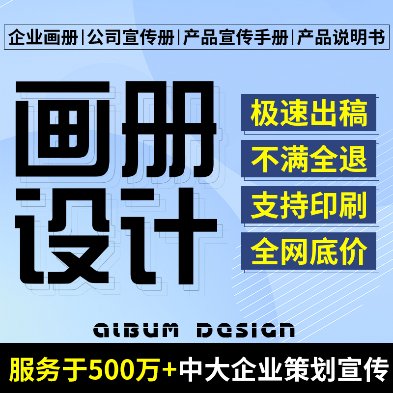 企业宣传册画册设计排版产品手册公司图册封面电子彩页三折页制作