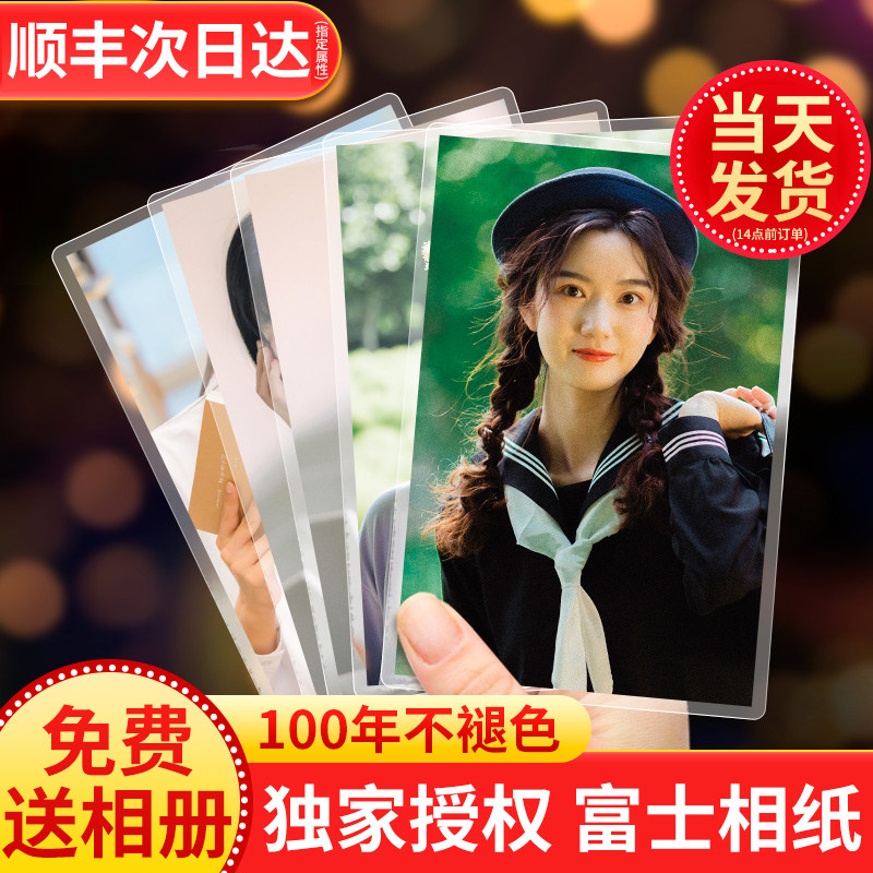 富士超清相纸↑包顺丰↑当天发货图片