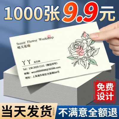 花店名片定制制作免费设计订制高档卡片订做定做双面印刷pvc明片宣传公司商务简约体验广告外卖卡打印做名片