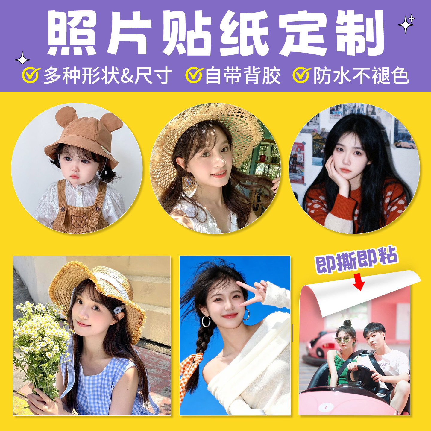 照片贴纸打印|一份起订|即撕即贴图片