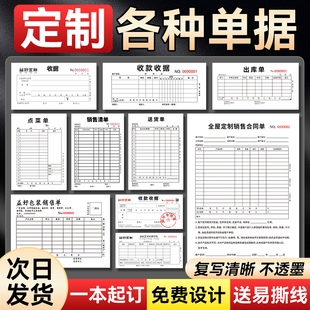 销售清单定制单据收据订制销货送货报销单两联三联定做二联四联点菜单开单本合同出入库订货发货订单票据印刷
