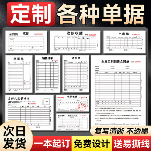 单据定制销货清单急单找我