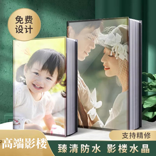 水晶相册影楼定制精修入册