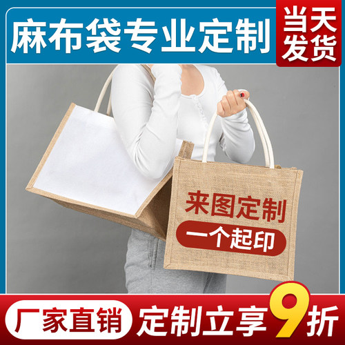 麻布袋定制logo印图案手提袋通勤