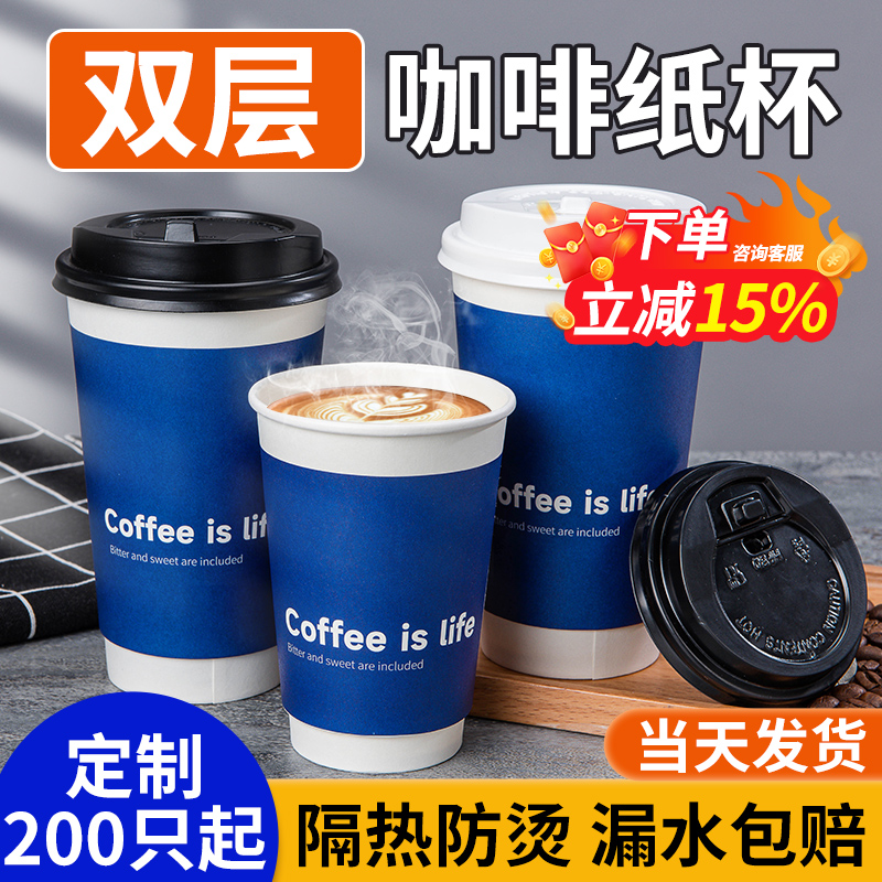 一次性咖啡杯双层加厚奶茶杯豆浆杯商用外带带盖打包纸杯定制logo