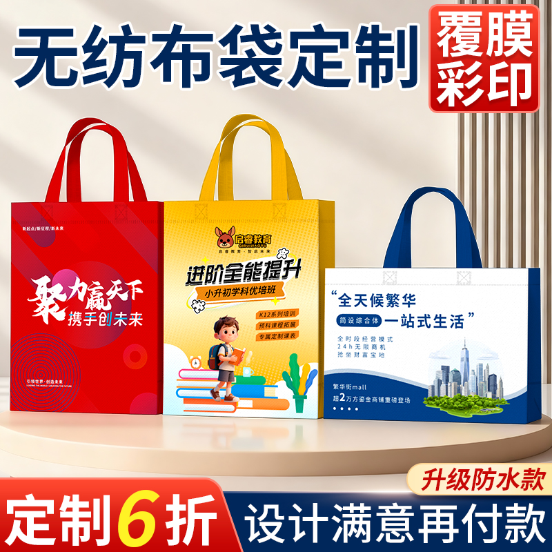 无纺布手提袋定制覆膜彩印环保袋培训班企业宣传广告袋子印刷logo