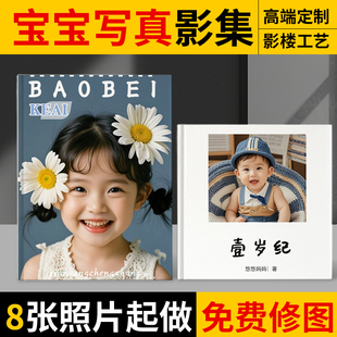 洗做成影楼相册定制作高端写真宝宝纪念册照片书精修儿童周岁成长