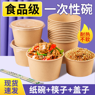 一次性纸碗食品级家用餐盒打包