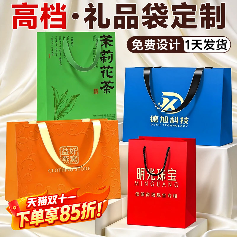 礼品袋手提袋定制纸袋公司伴手礼特产茶叶酒包装袋高级感印刷logo