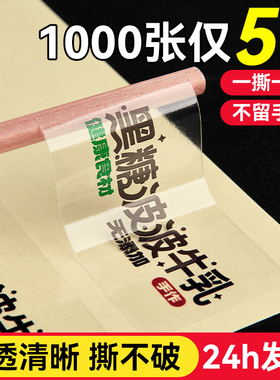 透明pvc不干胶防水贴纸定制二维码标签印刷定做商标logo广告订制