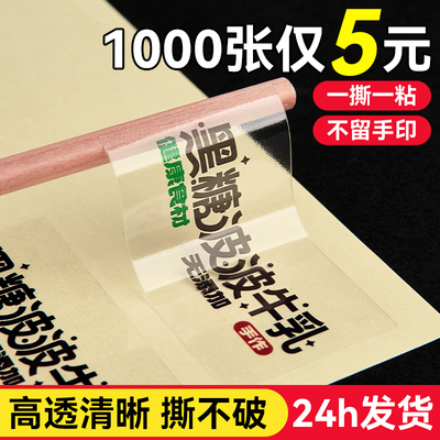 透明贴纸|不留手印|贴上无气泡