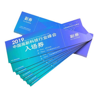 门票定制入场券免费设计