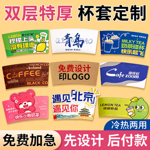 杯套定制印logo一次性咖啡杯套隔热防烫柠檬茶奶茶专用瓦楞纸杯套