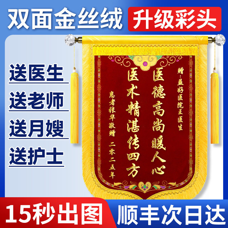 锦旗定制定做感谢医生医护人员妇产科医生护士赠送宠物医院美容院的旗帜金丝绒专业定制旌旗定做高档制作锦旗