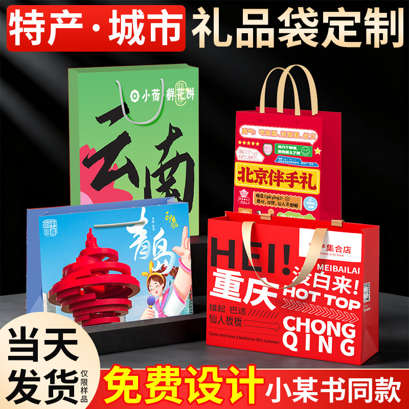 礼品袋城市手提袋定制印logo特产熟食纸袋礼盒云南伴手礼包装袋子