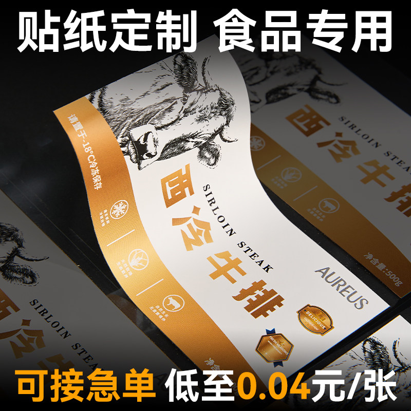 贴纸定制不干胶二维码食品标签logo订制打印茶叶封口贴水果烘焙p
