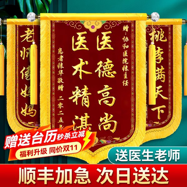 锦旗定制定做感谢医生赠送医院护士妇产科急诊旌旗订做送给老师幼儿园月嫂物业管家服务制作高档旌旗订做锦旗