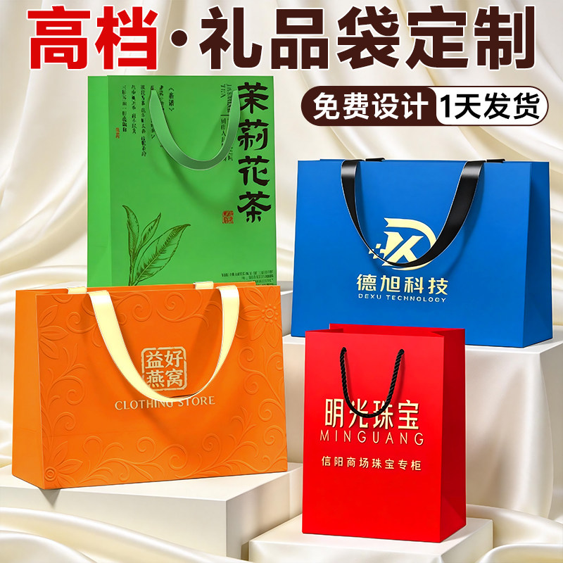 礼品袋手提袋定制免费设计印logo图片