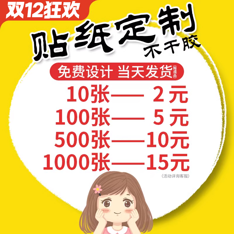 不干胶贴纸定制广告标签订制二维码商标定做透明pvc防水logo贴纸打印奶茶外卖封口贴不粘胶卷筒合格证印刷
