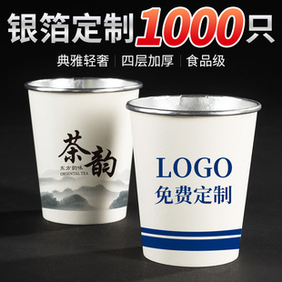 高端银箔纸杯定制印logo一次性加厚防烫防漏商用定做金箔铝箔杯子