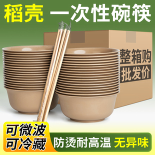 家用商用饭碗加厚耐高温结婚酒席整箱稻壳餐具 一次性碗筷套装