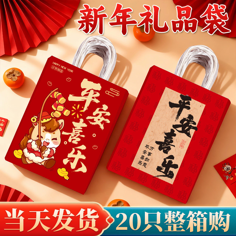 新年礼品袋过年伴手礼袋马年礼物袋春节手提袋定制糖果小纸袋子