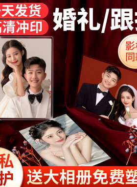 婚纱照全家福洗照片塑封