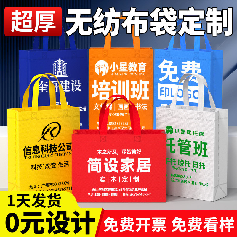 无纺布手提袋定制购物环保袋包装培训班宣传定做广告袋子印刷logo