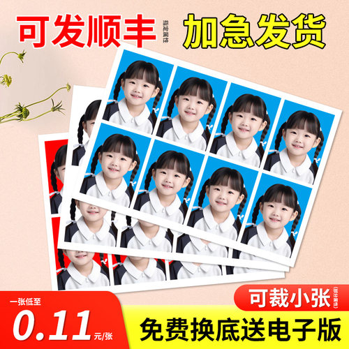 儿童证件照打印高清洗照片改换底色2寸1一二寸冲印冲洗相片幼儿园 - 封面
