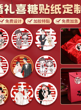婚礼贴纸定制|免费设计|一张起订