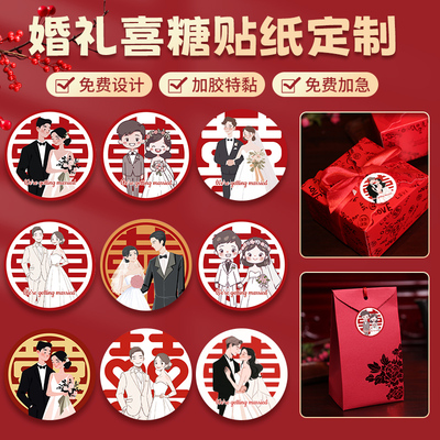 婚礼贴纸定制|免费设计|一张起订