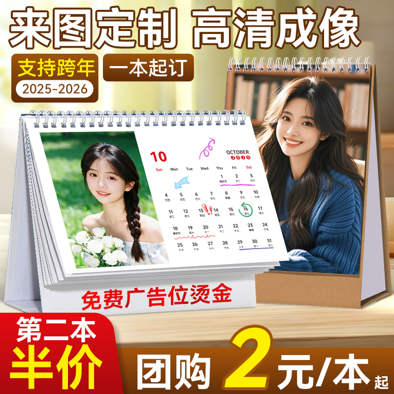 台历定制2026年跨年企业日历月历来图订制作宝宝照片创意自制diy