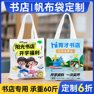 书店帆布袋定制布袋定做环保购物袋手提袋子印广告参考书资料帆布