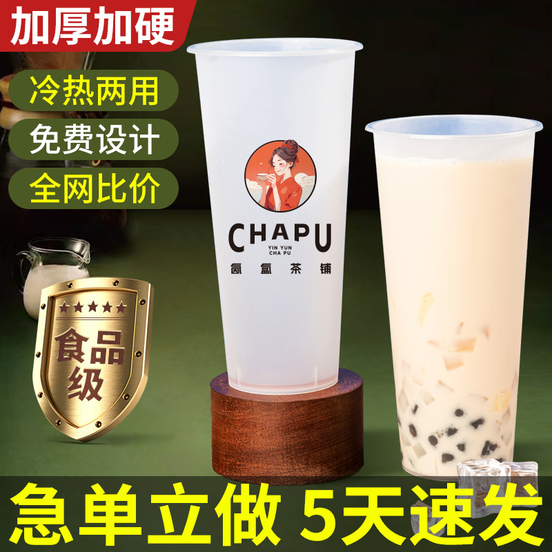 奶茶杯子商用批发700ml500ml90口径奶茶店专用注塑磨砂杯定制logo 餐饮具 塑杯 原图主图