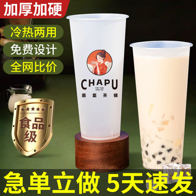 奶茶杯子商用700ml500ml90口径奶茶店专用注塑磨砂杯定制logo