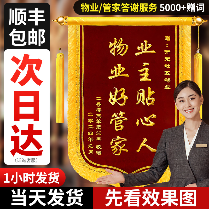 锦旗定制定做感谢物业管家服务赠送门卫保安表扬社区居委会装修公