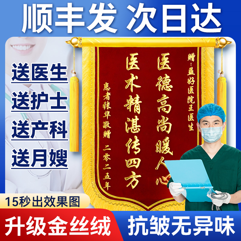 锦旗定制定做感谢医生赠送医院护士妇产科美容院的旗帜送宠物医院服务刺绣高档金丝绒小旌旗订做制作锦旗