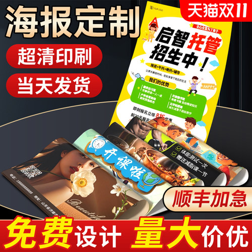 广告海报定制多张特惠包设计