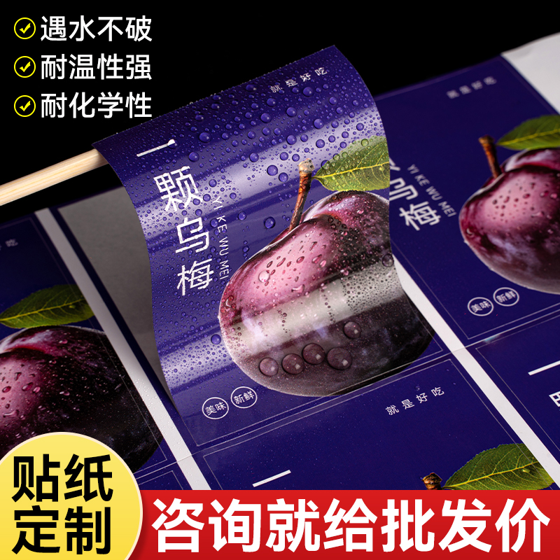 pvc食品标签贴纸定制不干胶防水防油订做透明商标logo印刷包装盒
