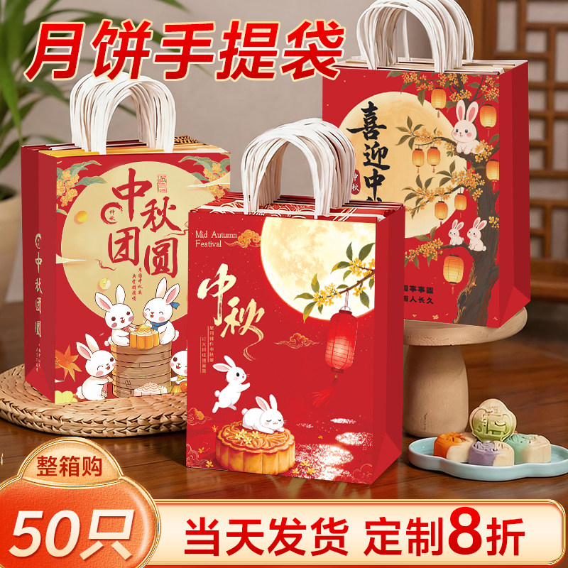 月饼包装袋中秋礼品袋月饼礼盒包装袋手提袋定制伴手礼袋牛皮纸袋