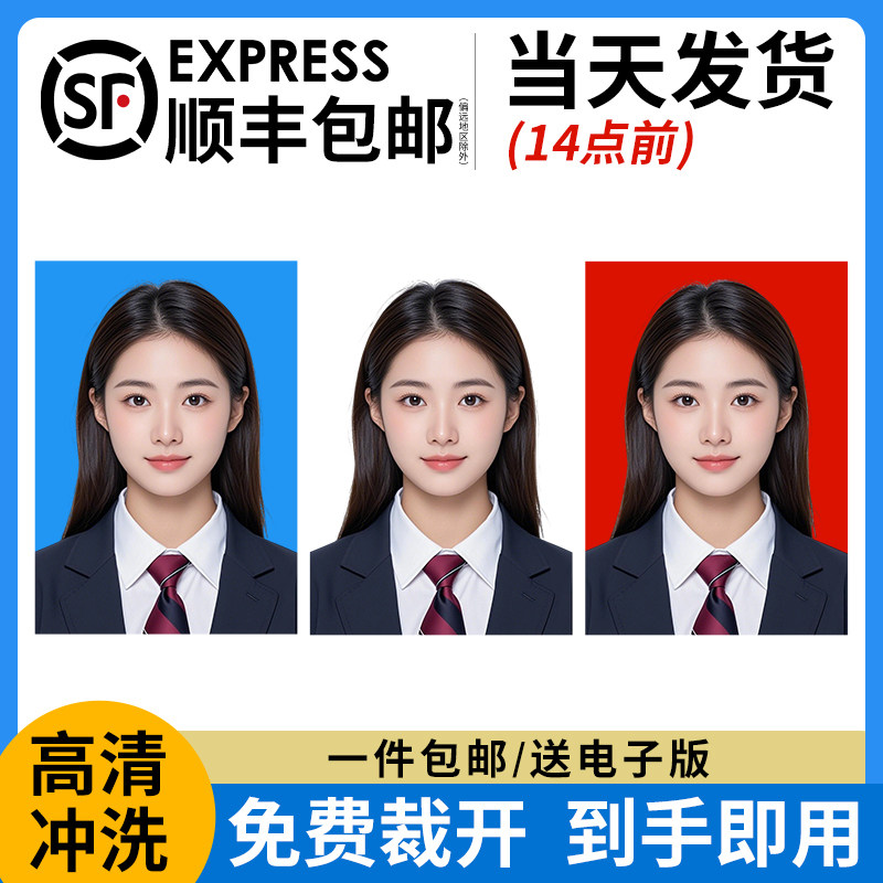 证件照打印冲洗2寸1一寸二两寸高清洗照片换改底色冲印换底登记照